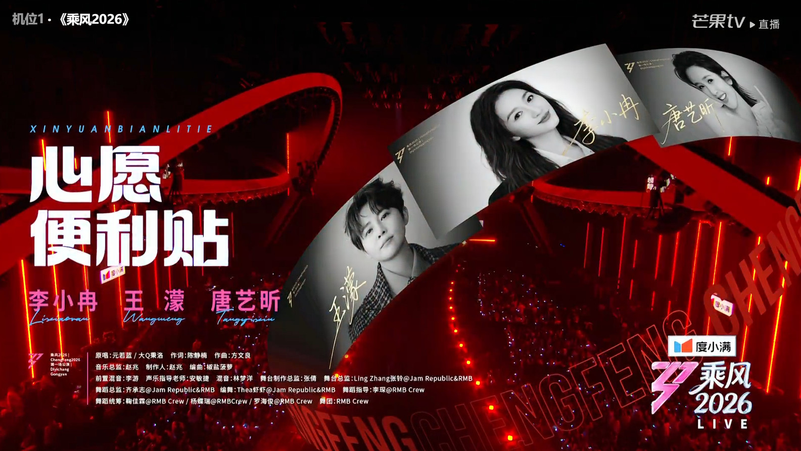 浪姐直播《乘风2026》一公repo《心愿便利贴》李小冉团：王濛、唐艺昕看来今天