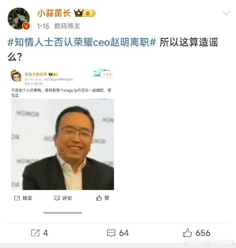 荣耀赵明辞职真心请教这三位造谣式辟谣的动机是什么，任务是谁下发的呢