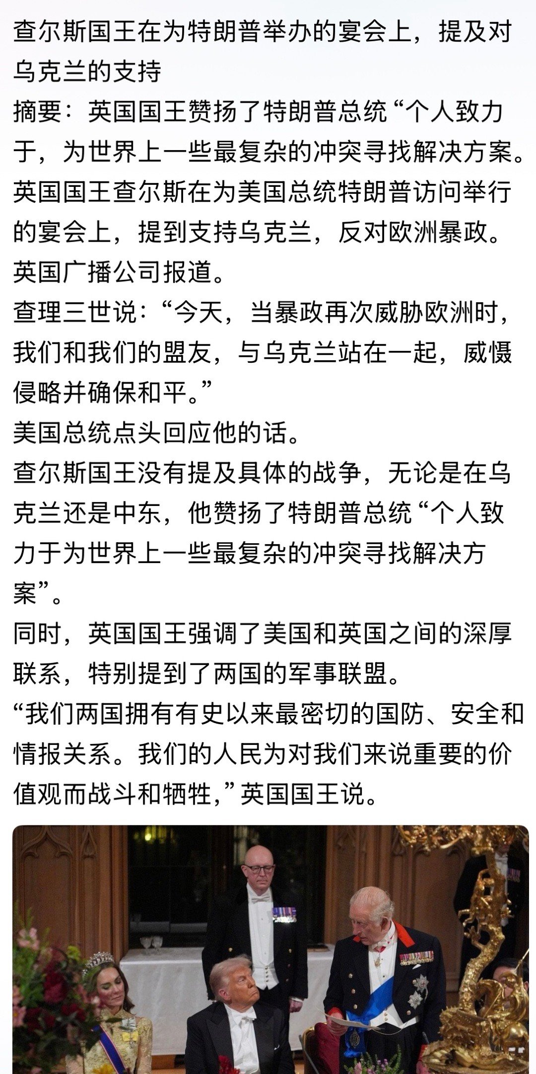 查理三世说：“今天，当暴政再次威胁欧洲时，我们和我们的盟友，与乌克兰站在一起，威