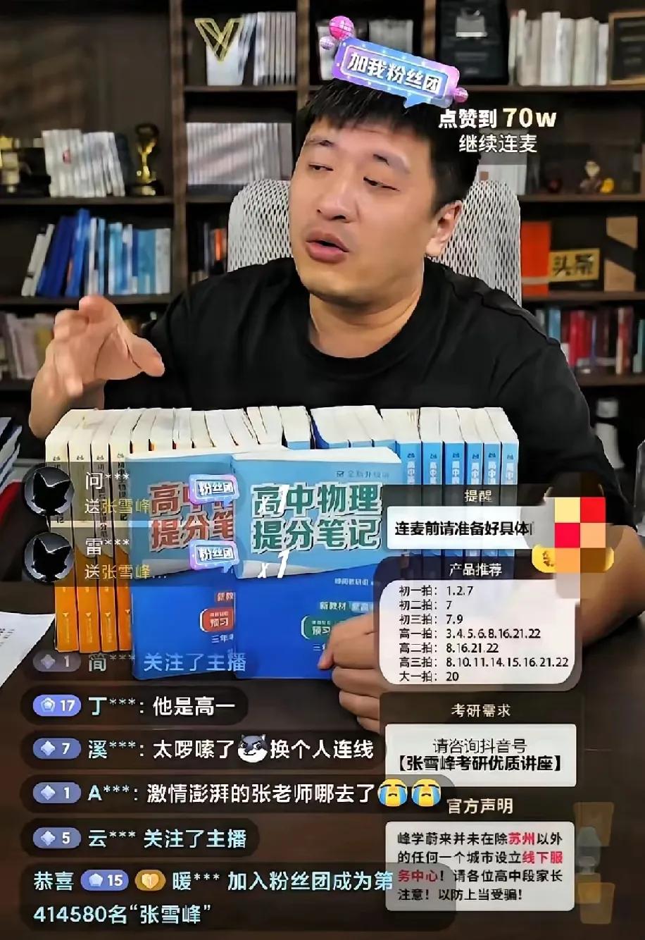 张雪峰复播的弹窗弹出来时，我手比脑子快，直接点了进去。前10分钟我没听进去