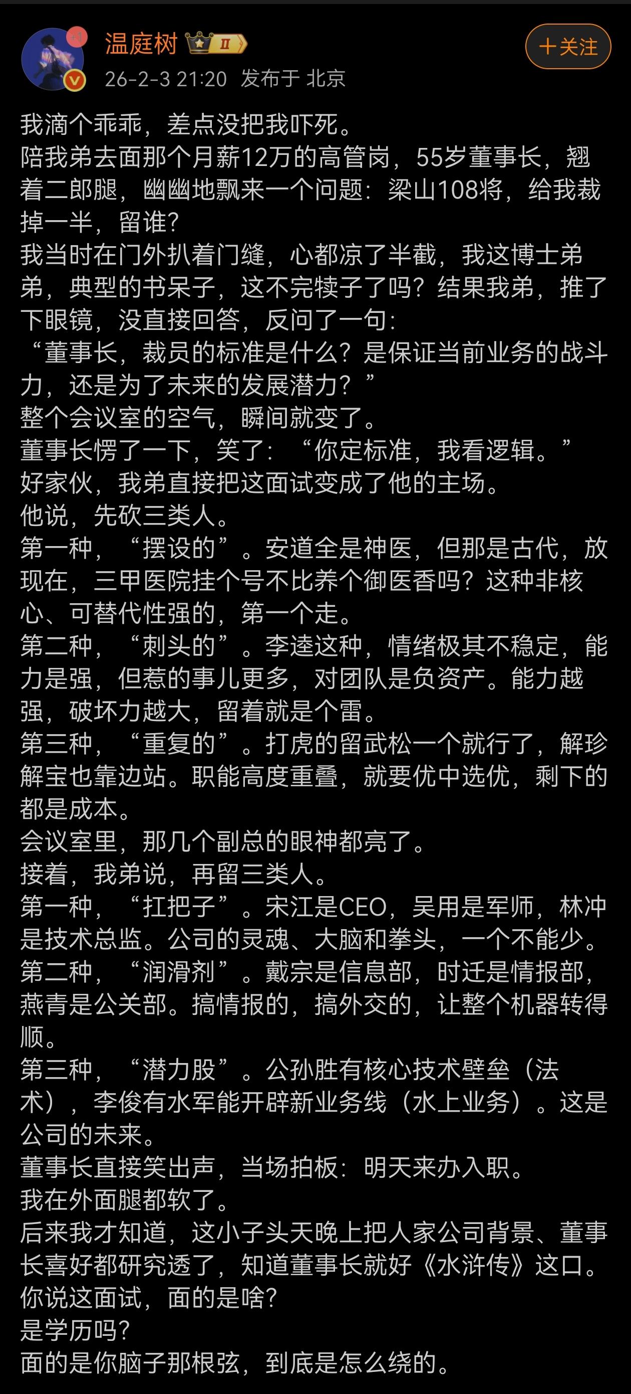梁山108将，给我裁掉一半，留谁？