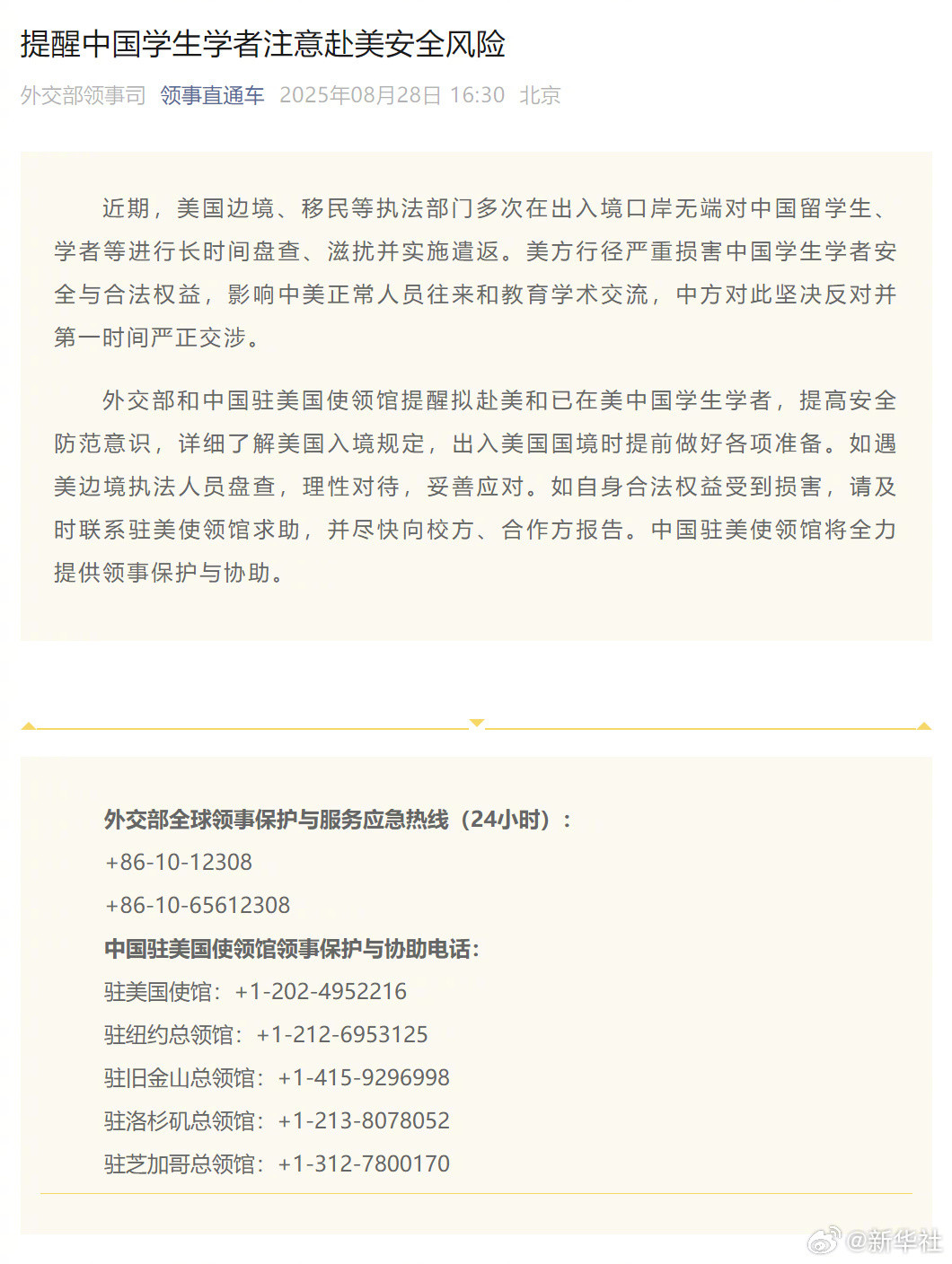 【#外交部提醒我学生学者注意赴美安全风险#】近期，美国边境、移民等执法部门多次在