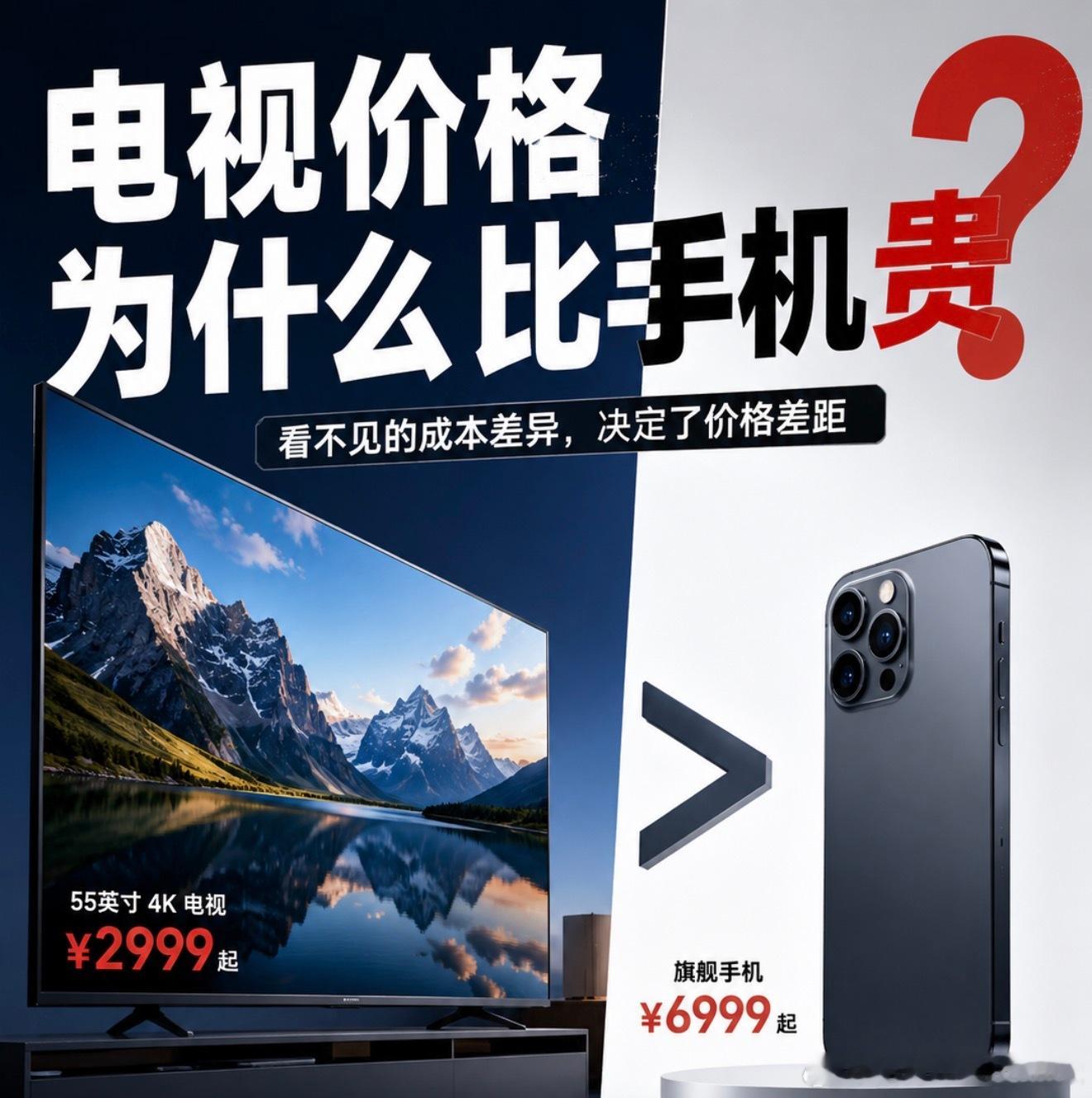 电视为何比手机还便宜应该说LCD电视为啥便宜这么多OLED电视还是不便宜的，现