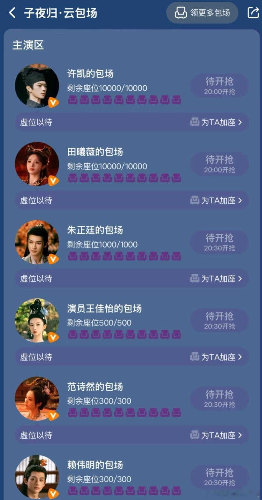 《子夜归》今天开播云包场，let‘s叩谢男女主各豪掷30w大气​​