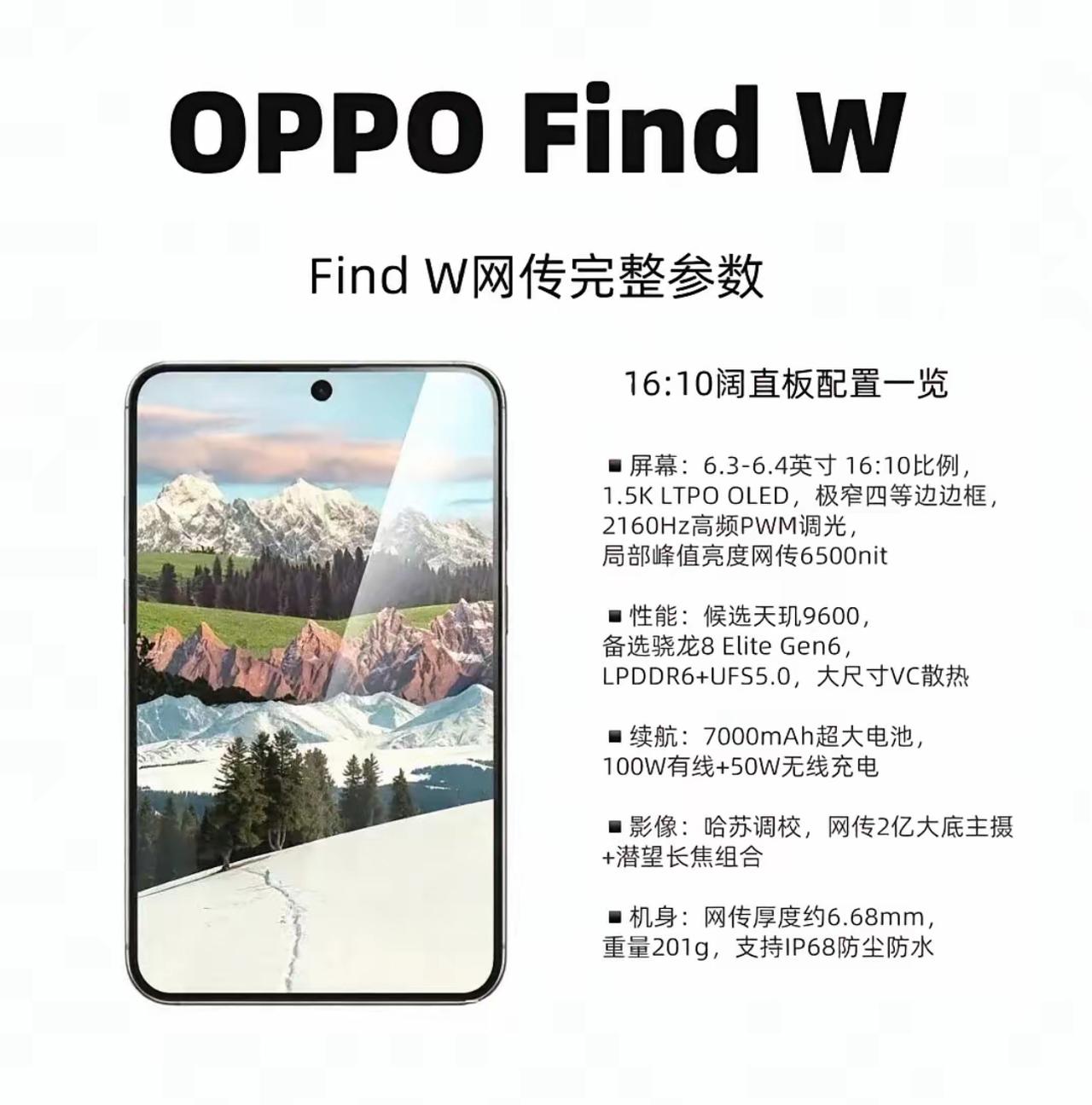 OPPOFindW阔直板旗舰曝光！7000mAh大电池还能做到轻薄OP