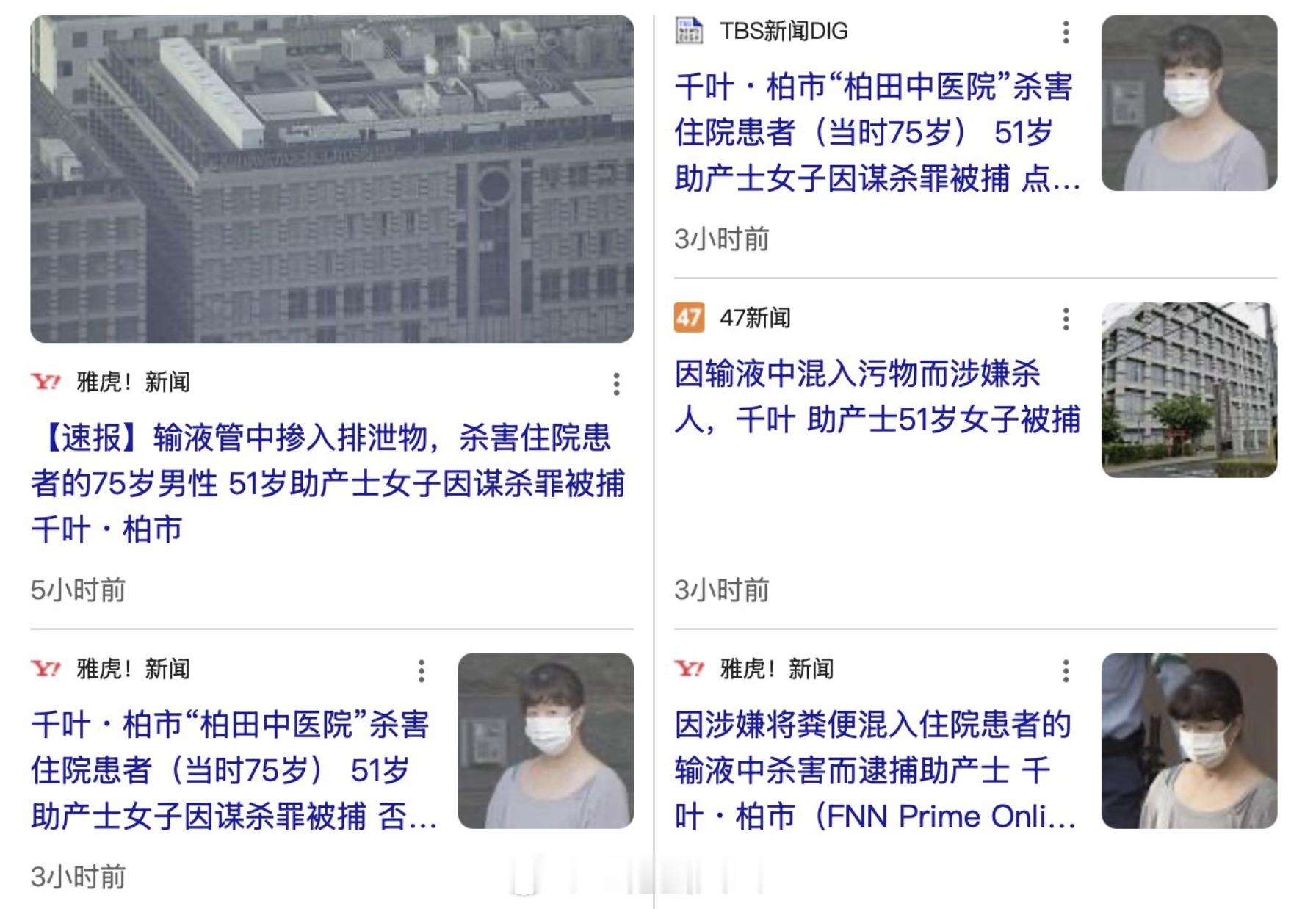 日本奇案：大便杀人千叶县一个护士大姐，把粪便注进病人的点滴里，病人隔天就因为败血