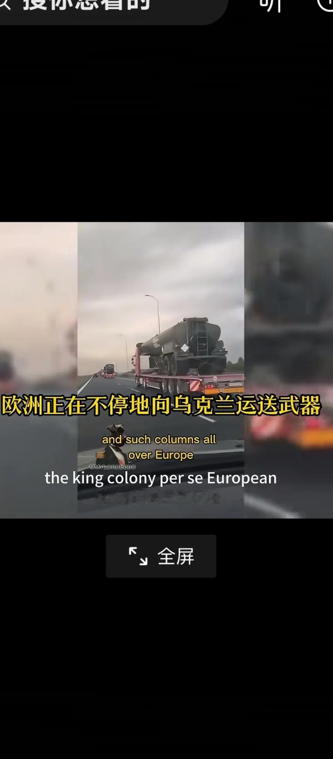 乌克兰边境，欧洲正在向乌克兰运输武器，是啥武器？德国新总理说的很清楚：向乌克兰