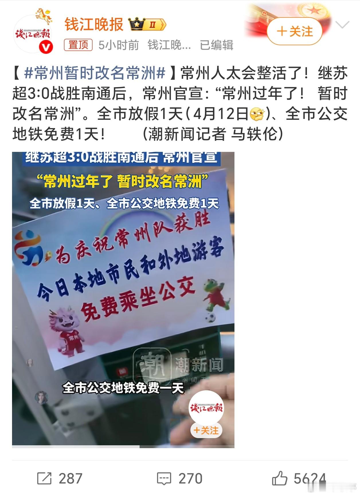 常州暂时改名常洲其它是真的，放假是玩儿梗吧？今天本来就是周末啊