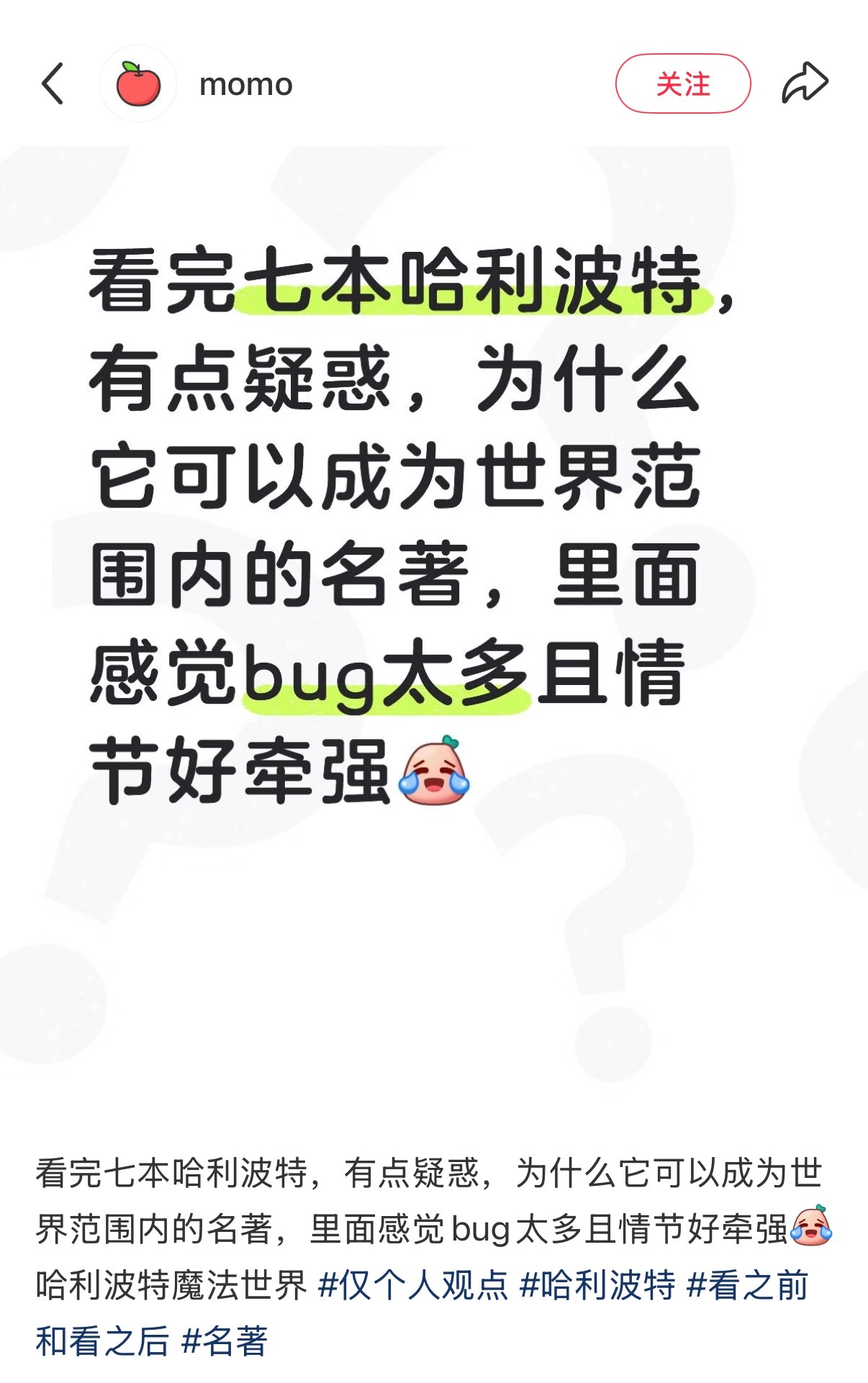 这位momo说出了我的心声！