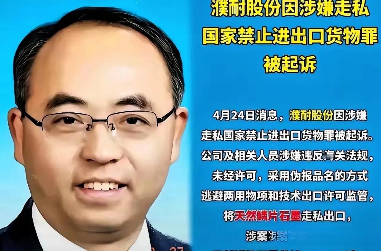 走私1243吨鳞片石墨，他的豪赌让公司股价崩了祁长生现在估计肠子都要悔青了。