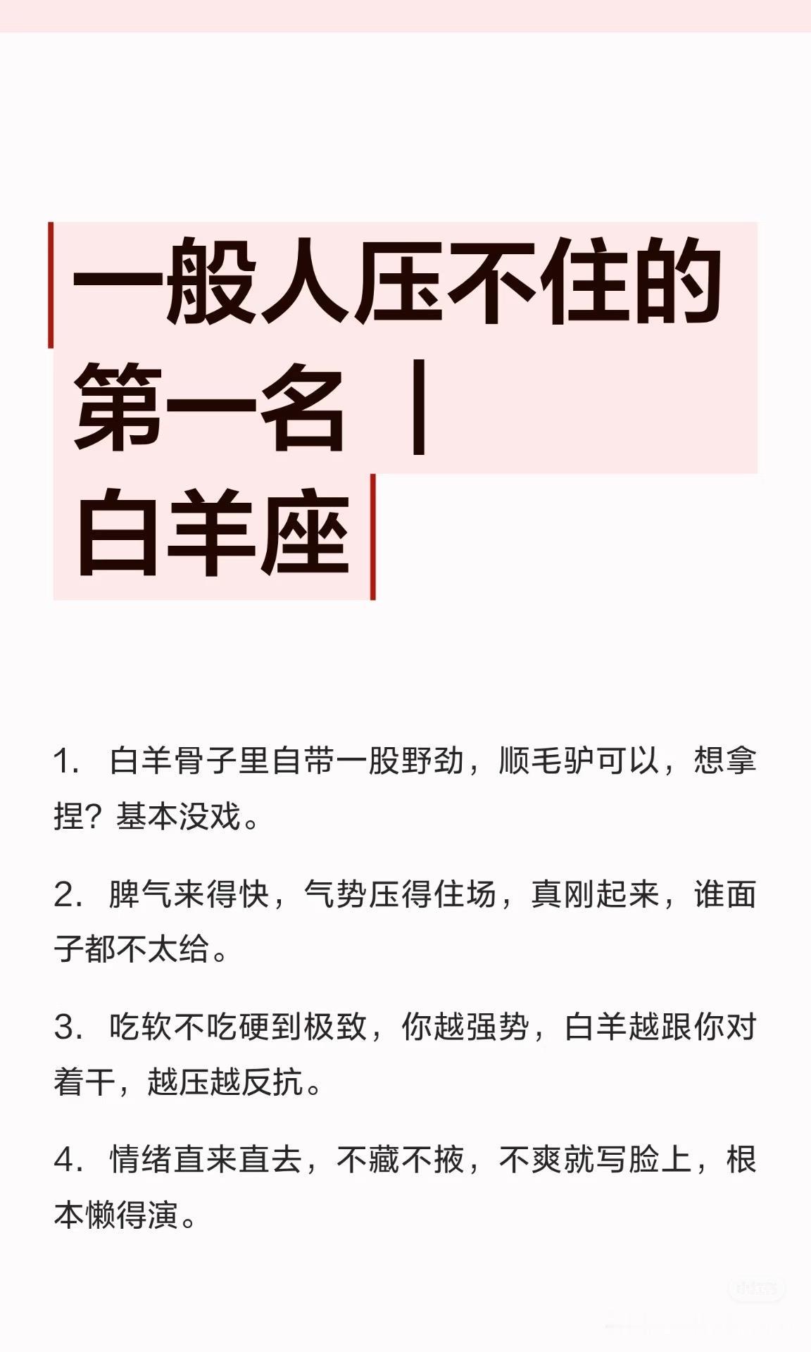 一般人压不住的第一名｜白羊座