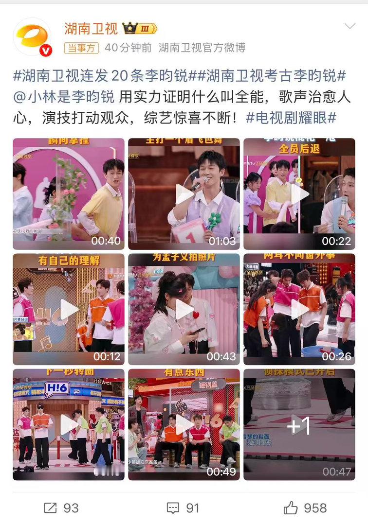 听李昀锐分享小故事太有代入感，语气生动，听他说话完全不会走神湖南卫视连发20条李