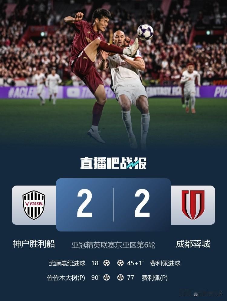 虽然这场与神户的比赛蓉城打平了，但是不得不说，这次他们踢的真不错，确实值的点上一