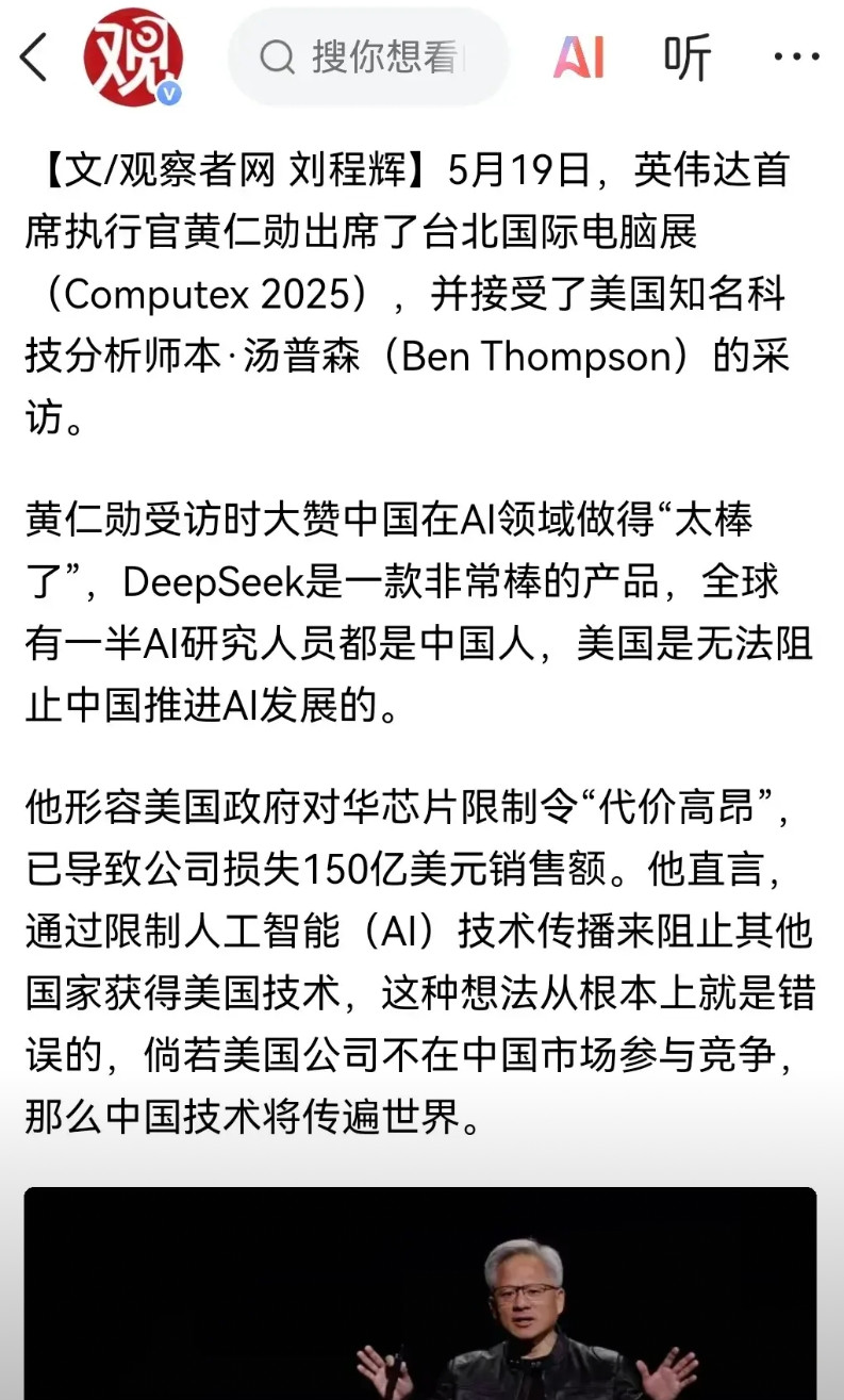 英伟达首席执行官黄仁勋接受美国知名科技分析师本·汤普森受访时大赞中国在AI领域做