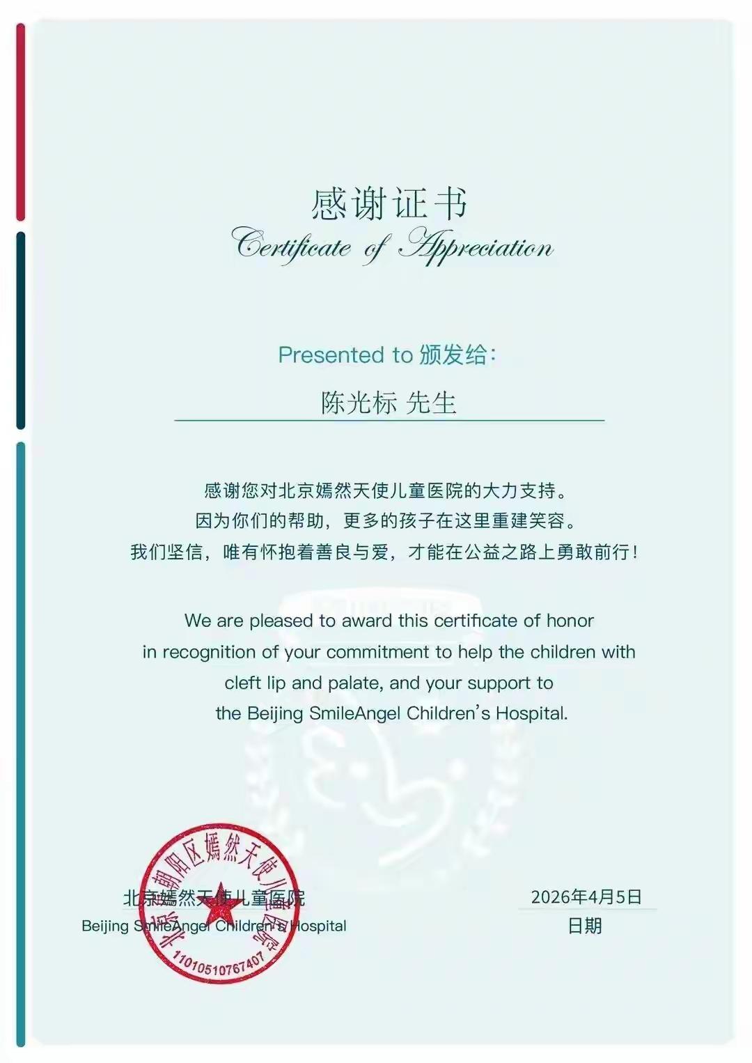 嫣然天使儿童医院发给陈光标的这个证书，完全可以再讲究一点。有意思了，北京市朝
