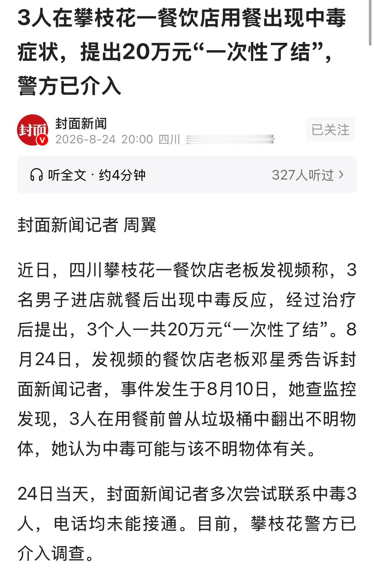 细思极恐！四川攀枝花，女子经营一家餐馆，一日，店里来了3个男子和一个女子抱了个小