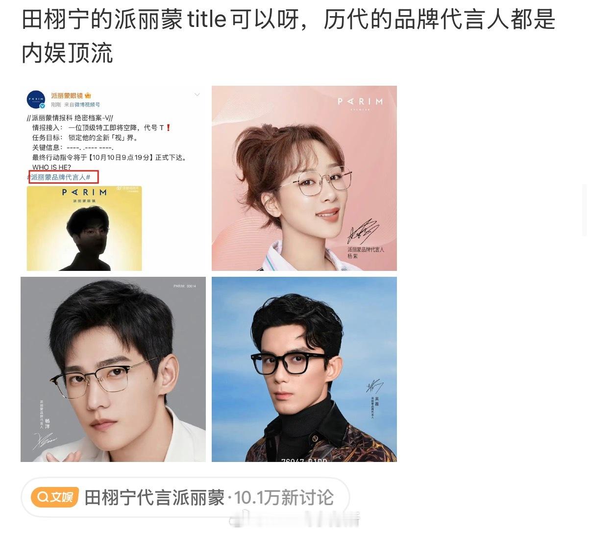 田栩宁的派丽蒙title应该是品牌最高的了​​​