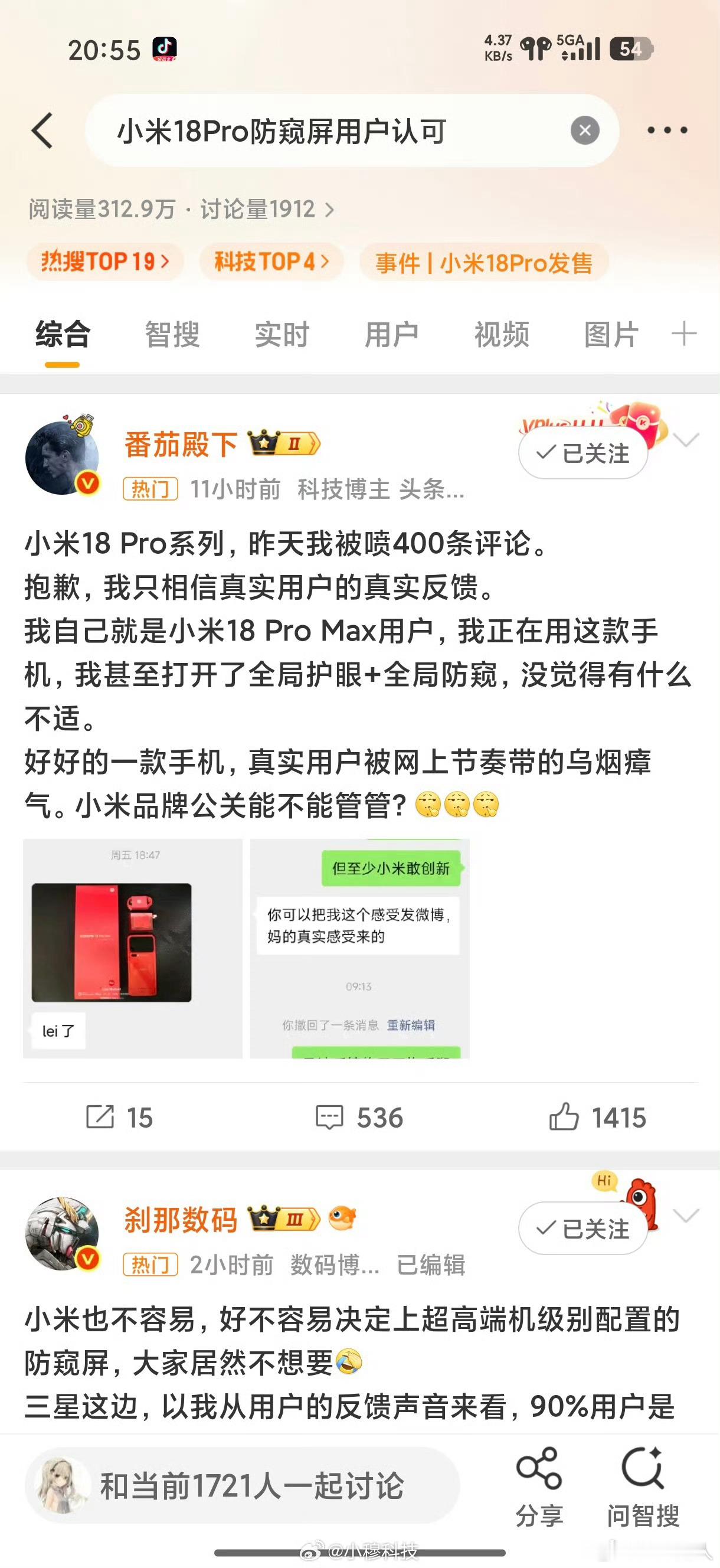 说实话，小米18ProMax防窥屏这件事，我是不太理解的，因为我原本对这个功能很刚需，在小米做之前，
