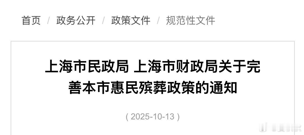 一次性奖励3000元你了解海葬吗？你了解生态葬吗？上海最近出了一条新规，符合条件