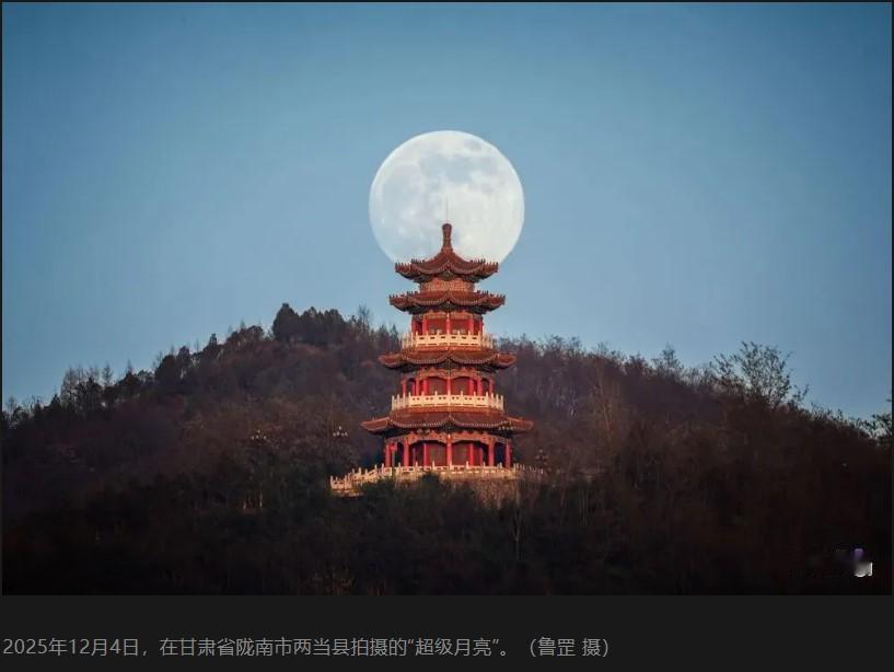 新年伊始，天幕便送来浪漫惊喜。据天文观测数据显示，2026年首个“超级月亮”将于