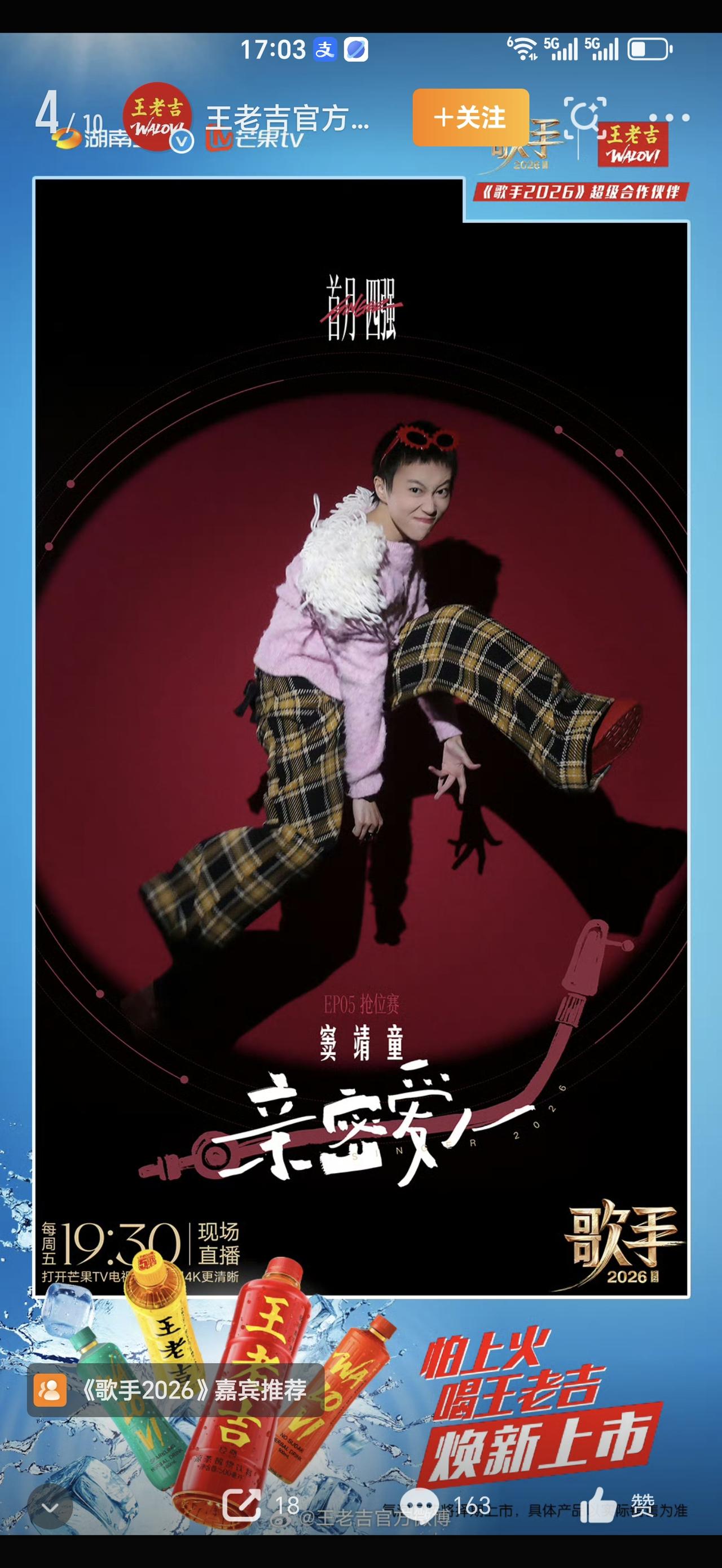 歌手2026抢位赛海报，窦靖童依旧是古怪精灵，张远一袭白纱仙气飘飘，齐豫黑色长裙