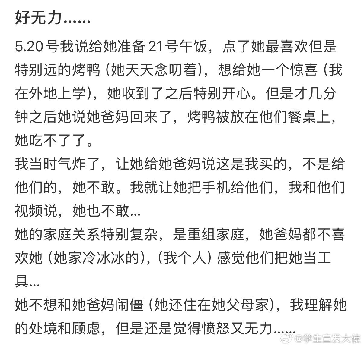 给好朋友买的烤鸭，她爸妈吃了
