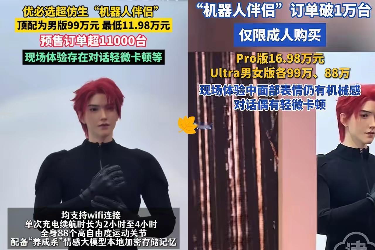 你们敢信吗。36岁，杭州，单身，林女士。18.8万，买了一台男性机器人。号称情感