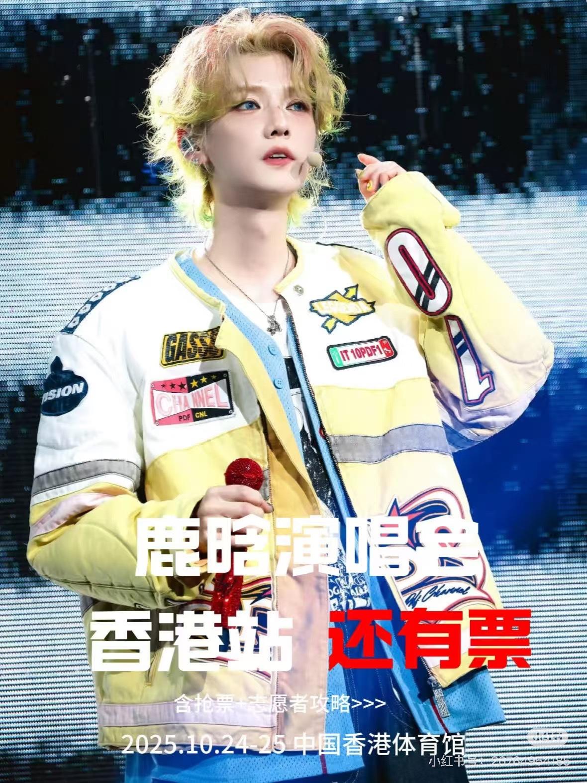 突然理解网友为什么追着鹿晗演唱会跑了。这周末香港红馆被一片芦苇海淹没，鹿晗银色