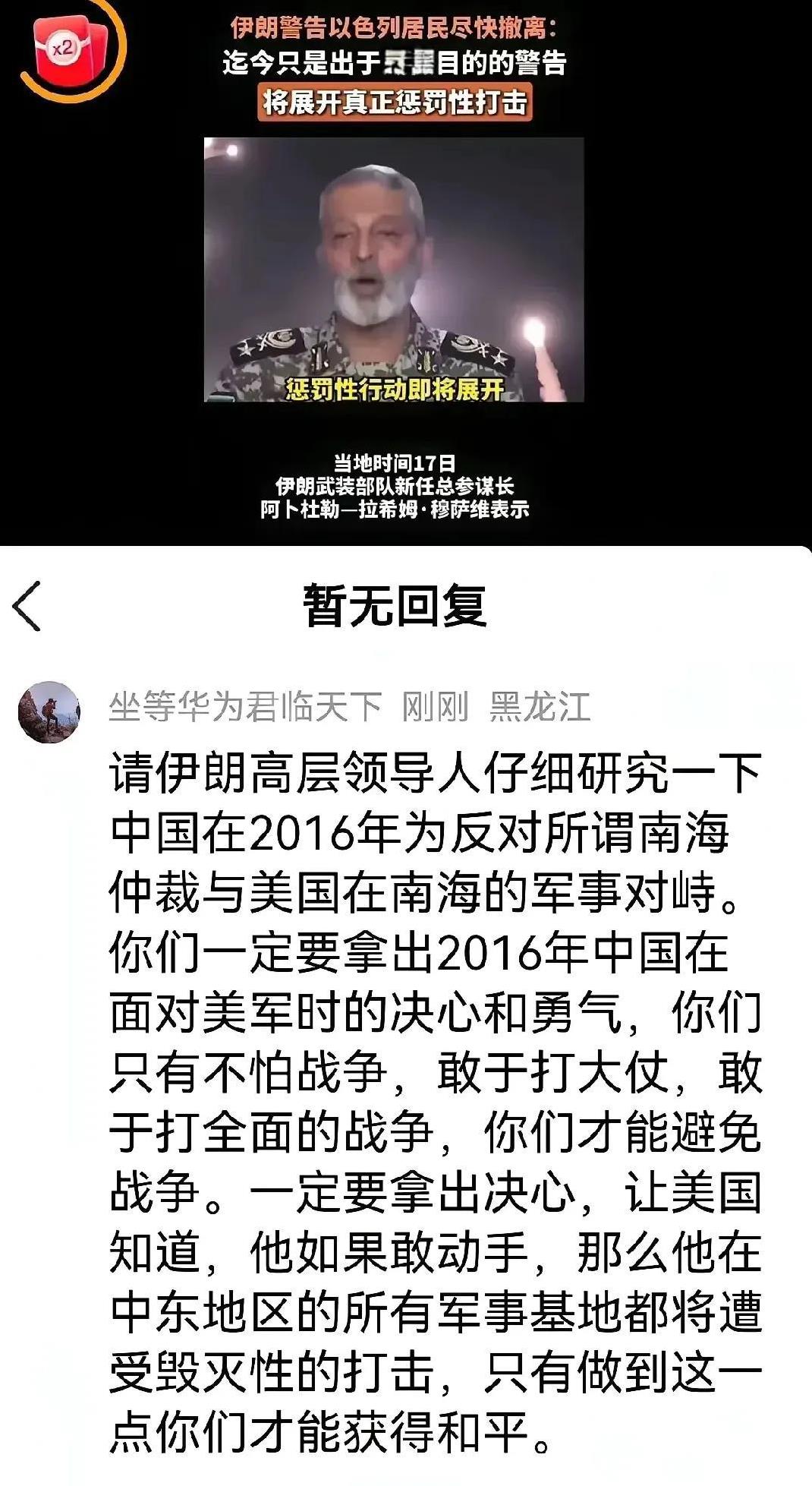 伊朗驻华大使馆视频下面，有一条高含金量，堪称阳谋的留言：请伊朗高层仔细研究中国在