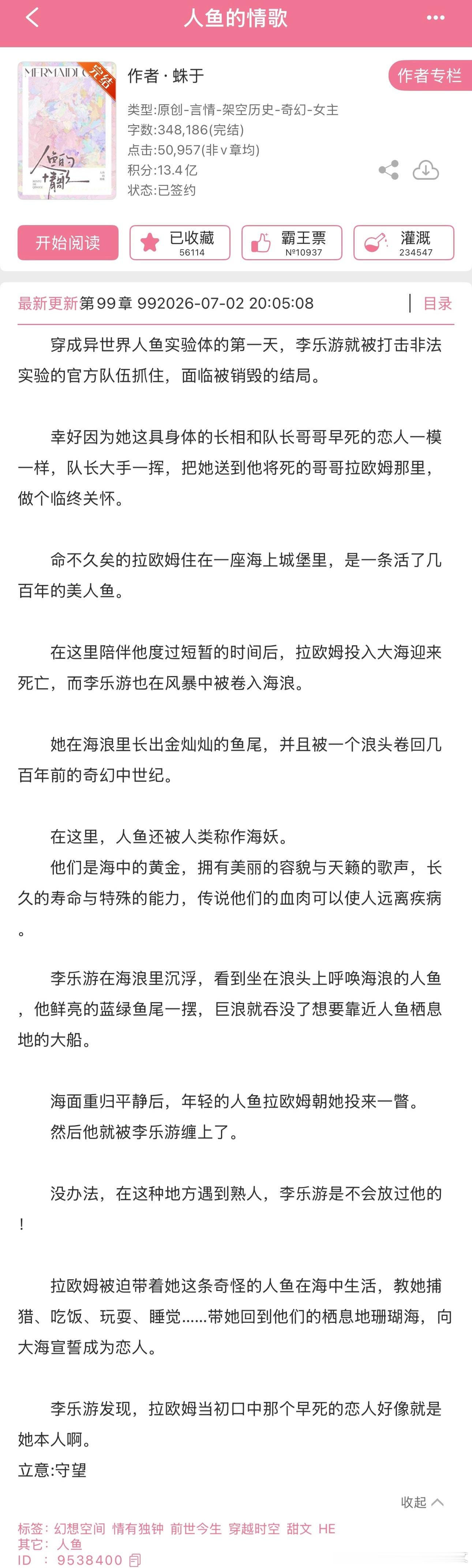 《人鱼的情歌》蛛于JJBG毫无疑问是我今年的top1了就像是看了
