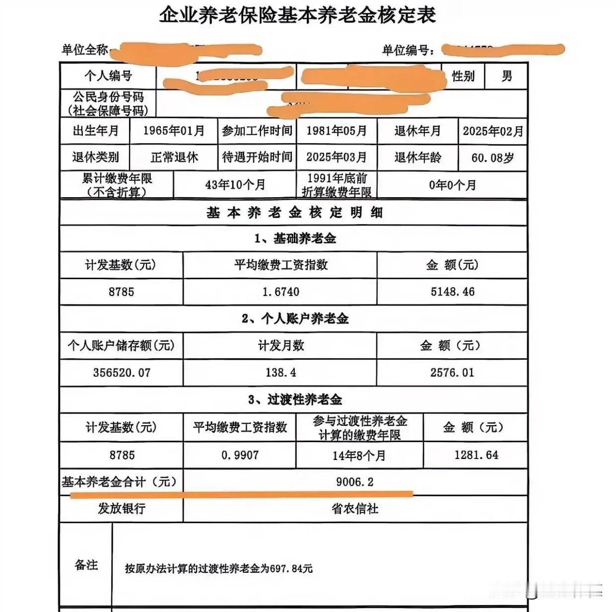 我的天呐，在咱们大江苏每个月居然能领取将近万元的基本养老金，这可真是人生的高光时