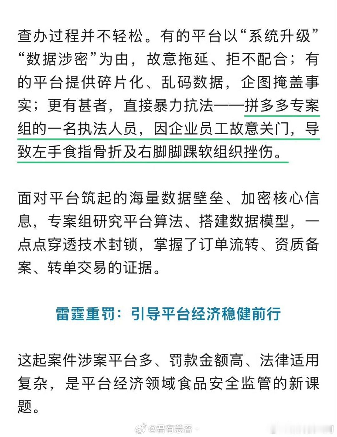 拼多多用暴力软对抗手段阻碍监管执法“暴力抗法”这词儿好多年多没见到过了。几乎以为