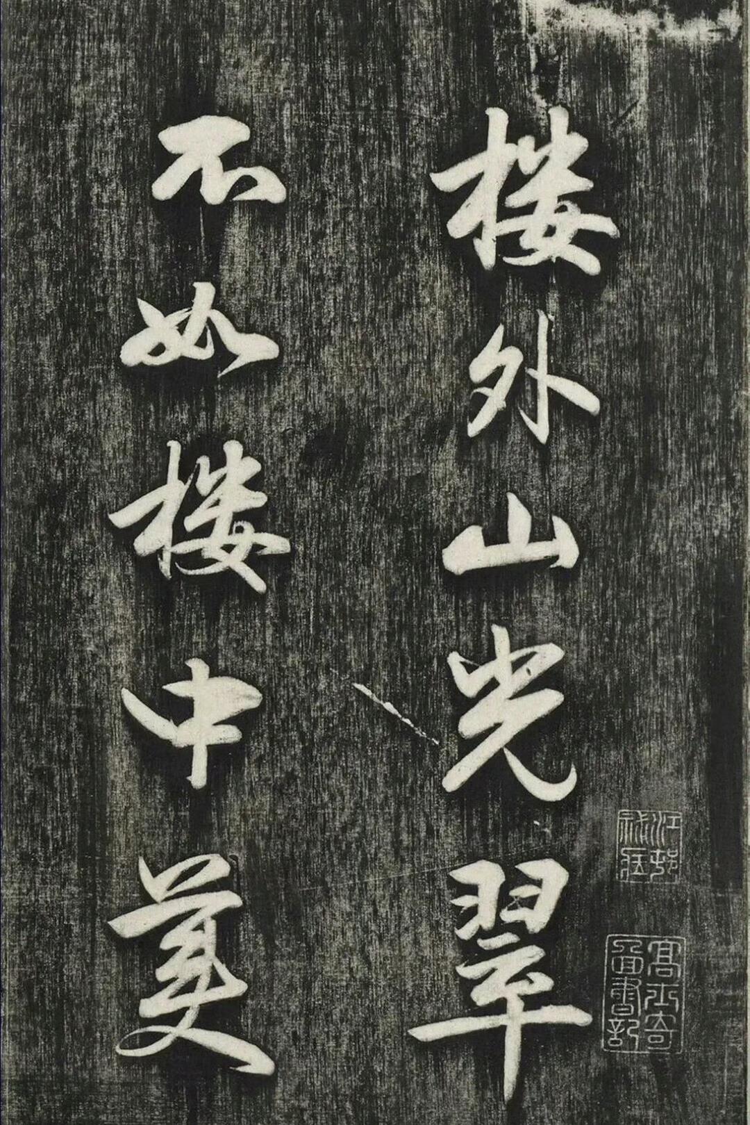 赵孟頫《寄题保定杜处士晚翠楼》行书欣赏​​​