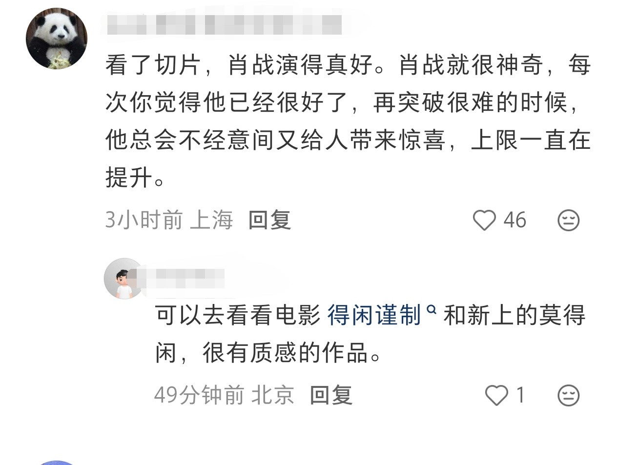 肖战莫得闲演技至今不知道肖战的演技上限在哪里，每次看他作品都给人惊喜