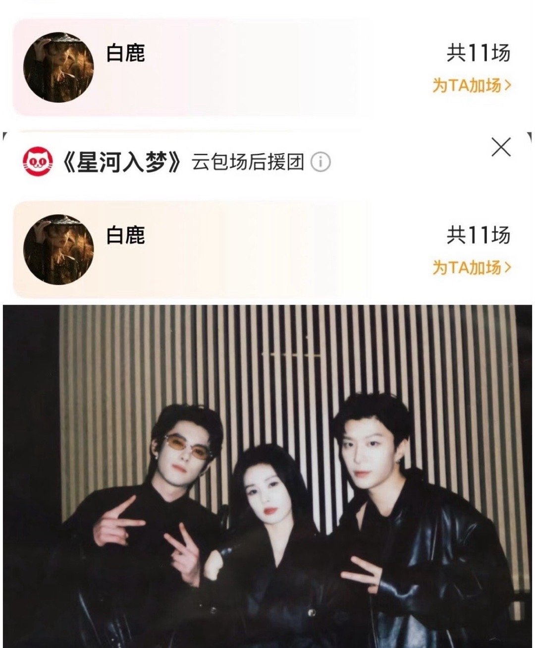 白鹿包20场支持王鹤棣星河入梦白鹿包场支持王鹤棣新片《星河入梦》哇哇哇友谊长久