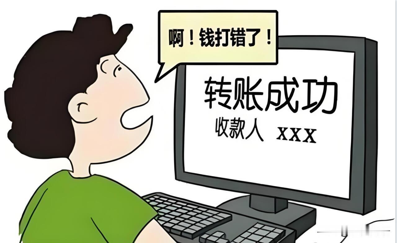 河北石家庄，一位38岁的单亲父亲为给儿子交学费，在手机银行转账时不慎错输了一位数