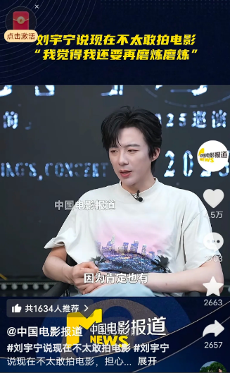 好家伙！央视六公主发了刘宇宁的采访视频，刘宇宁说现在不拍电影，不是没人找，而