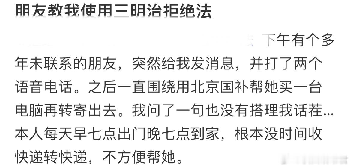 朋友教我使用三明治拒绝法​​​