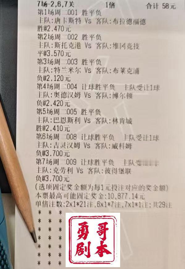 今日勇哥剧本，大家参考！