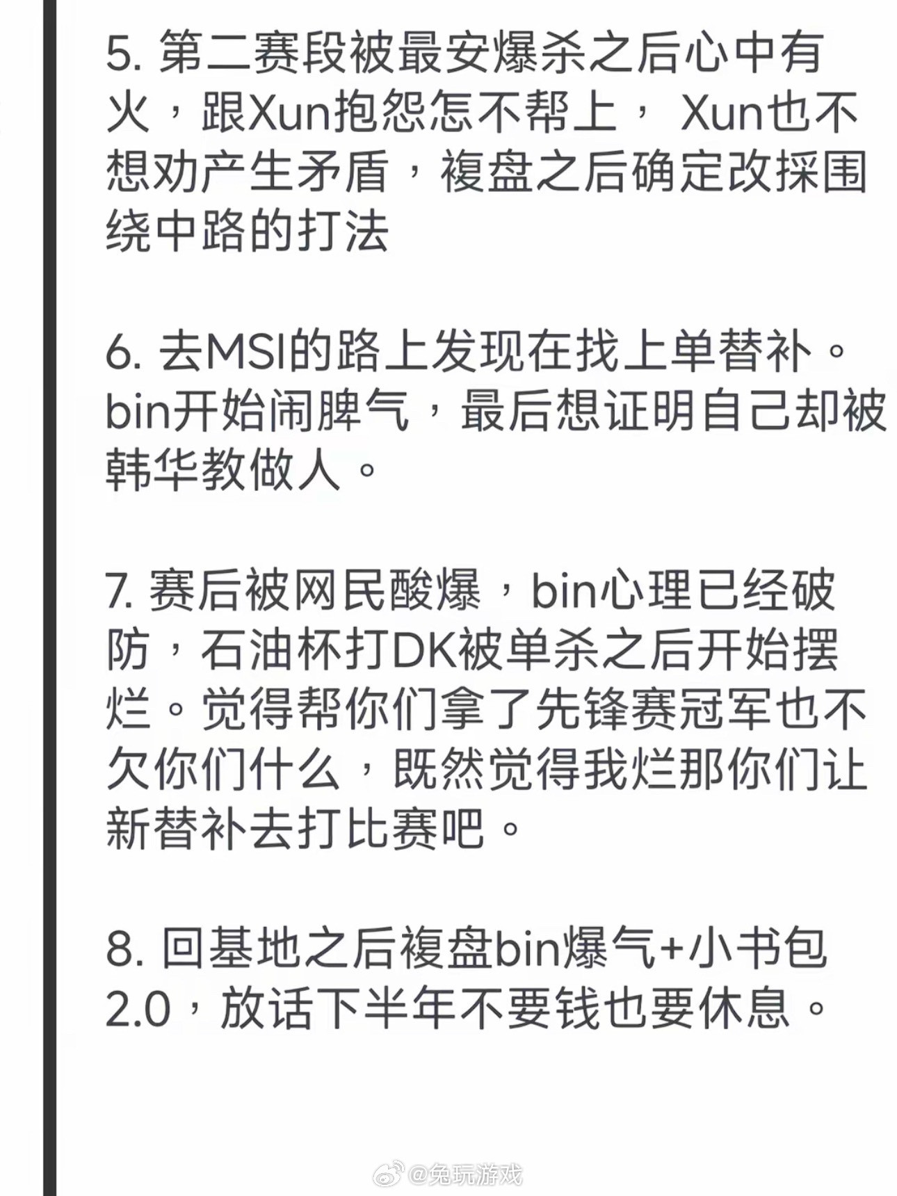 Bin遭舆论清算来看一下网友总结的时间线1.Bin降薪为了引进丹尼2.Bin初期