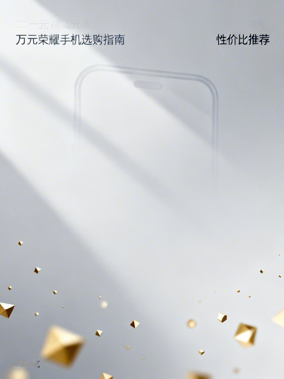 万元荣耀手机，我大概率不会买。看看2026年3月荣耀值得买的10款手机榜单，荣耀