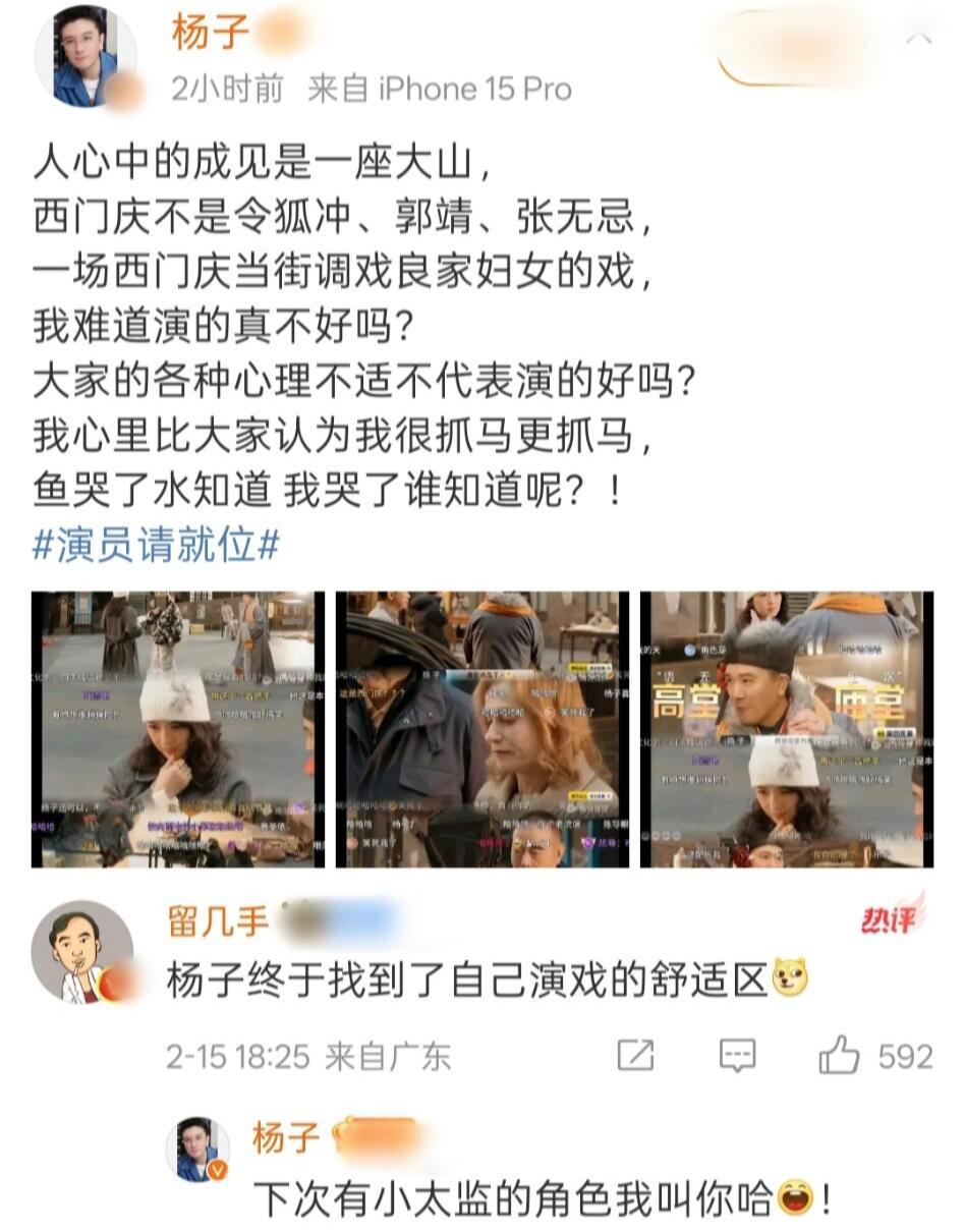 杨子新口头禅：人心中的成见是一座大山😅看《演员请就位3》真的会被杨子莫名逗笑