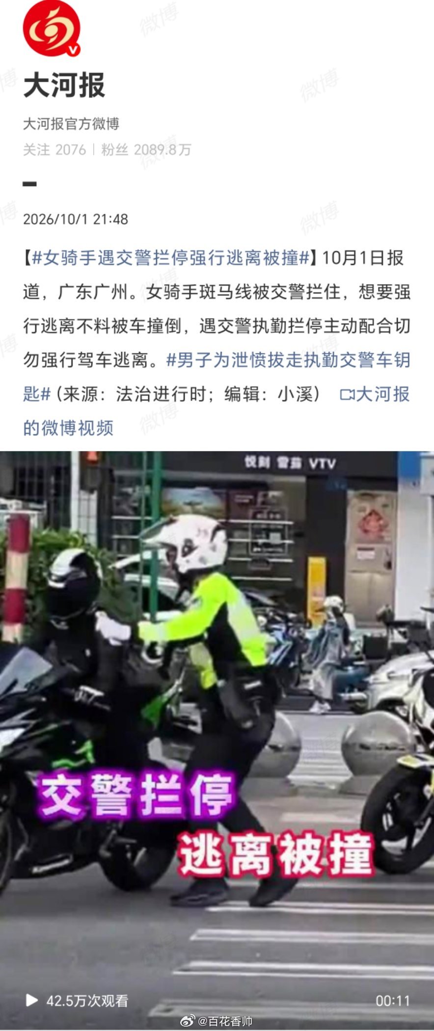 #女骑手遇交警拦停强行逃离被撞#交警拦停本是正常执法，女骑手拒不配合、强行逃离，结果把自己送进了车轮