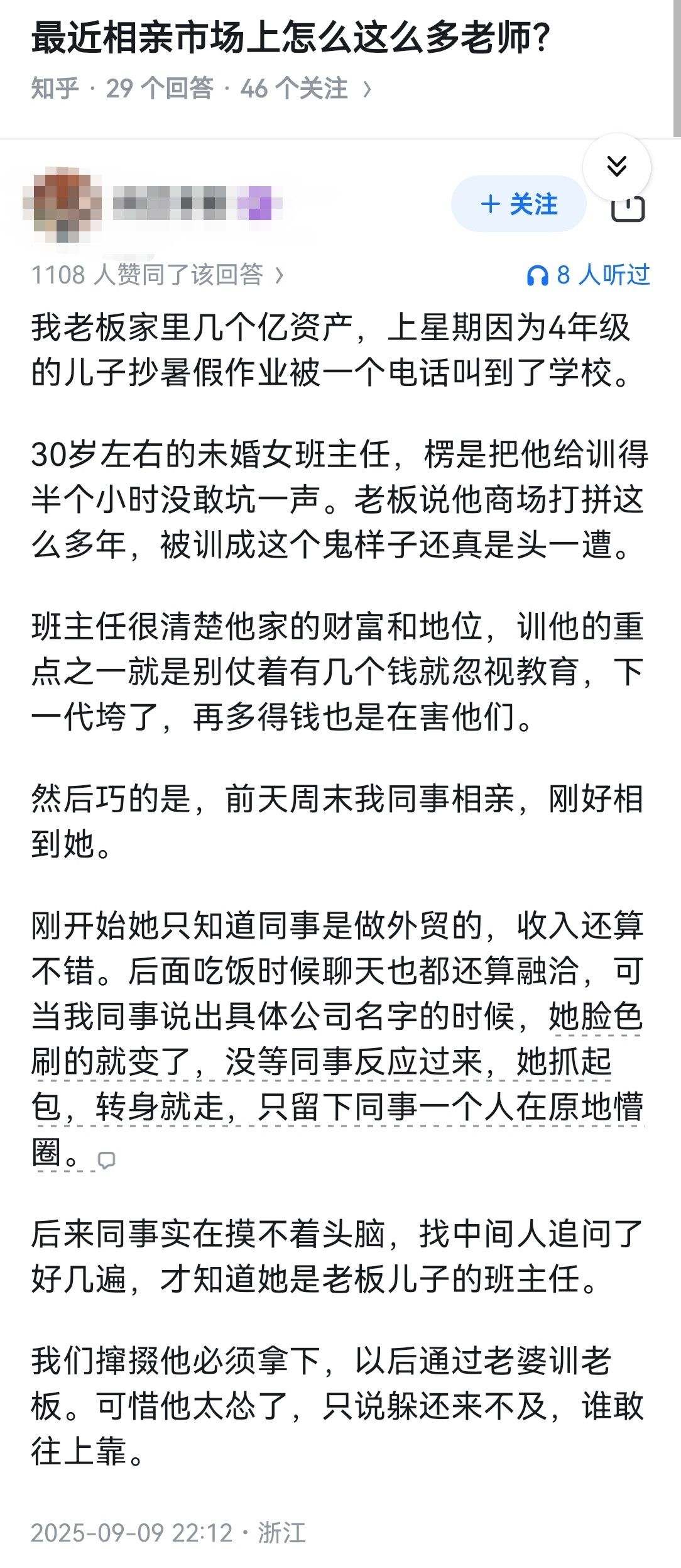 最近相亲市场上怎么这么多老师？​​​