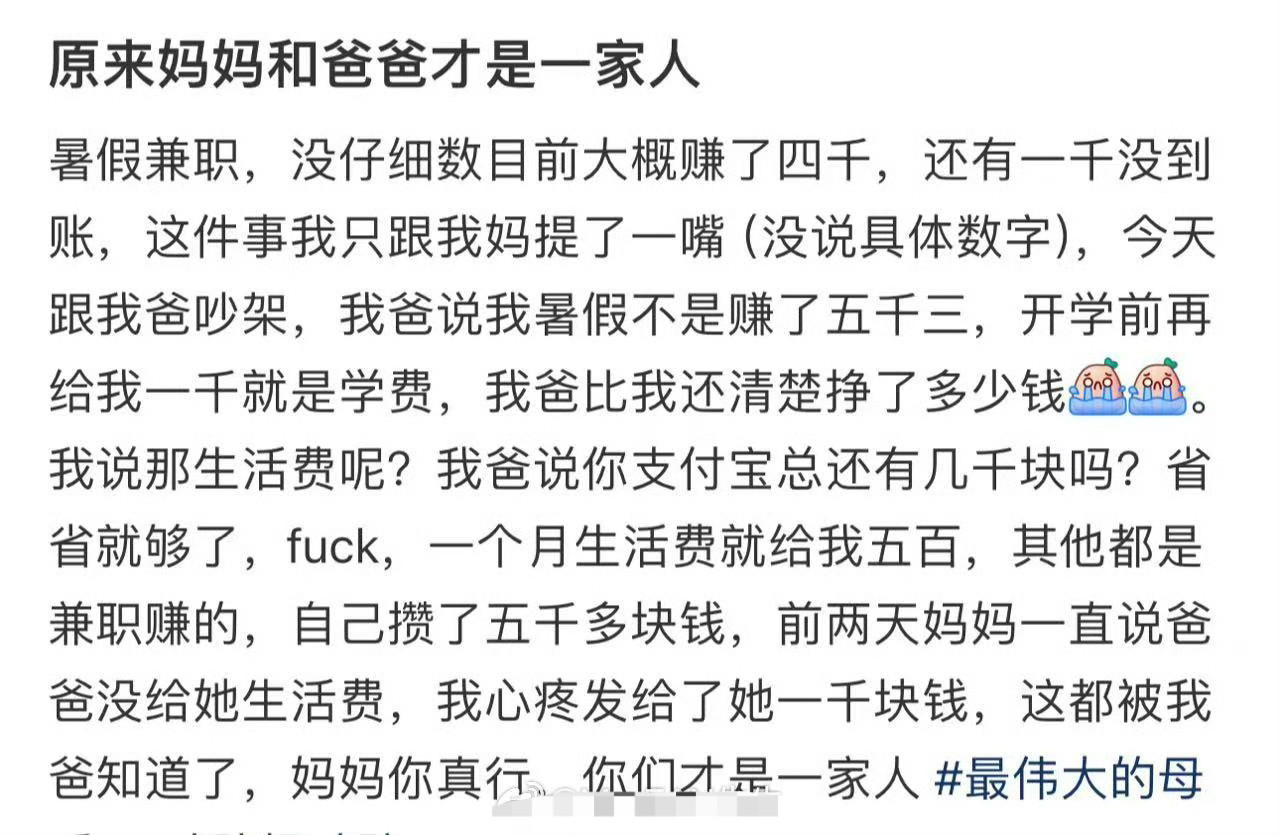 原来妈妈和爸爸才是一家人​😳​​​