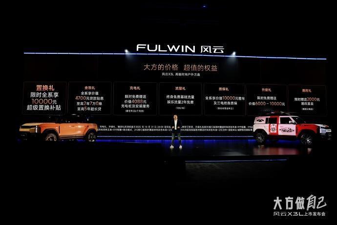 风云X3L的正式售价为10.99万元起，一共有四个版本车：135畅行版售价10
