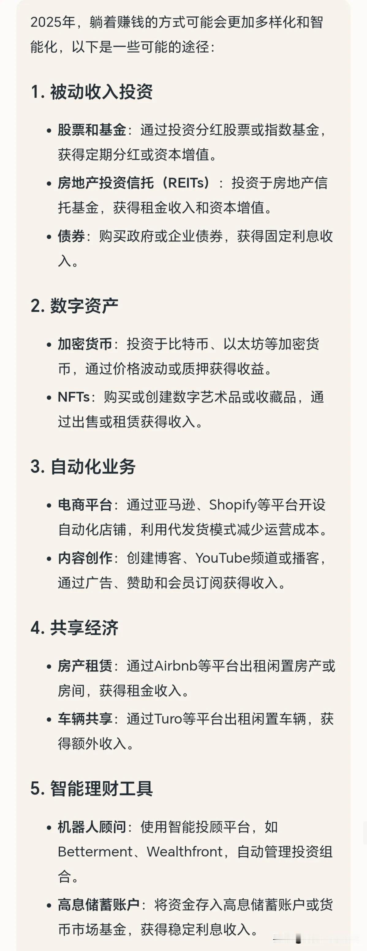 我问了deepseek一个很有挑战性的问题，我说：“作为一个懒人，2025年我该