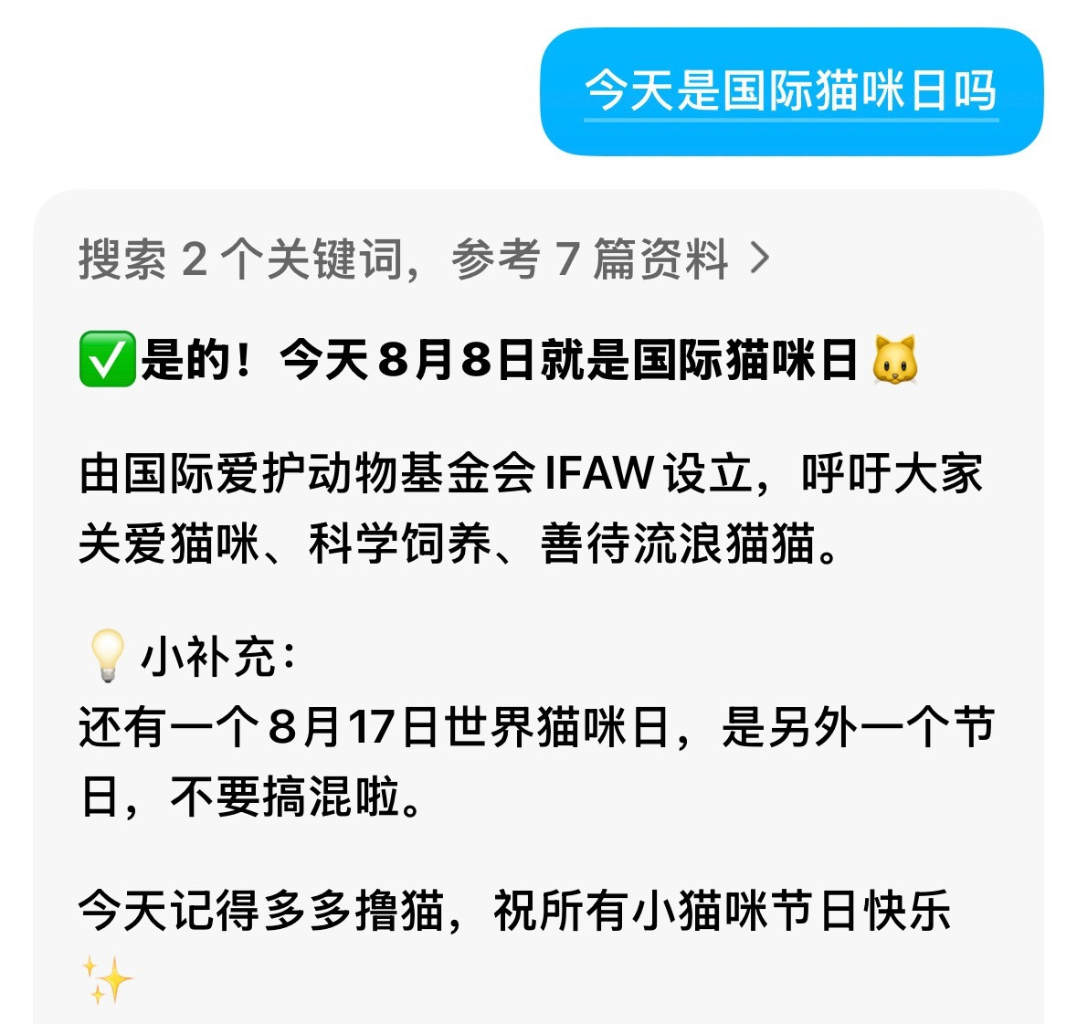 17号张奕然能赶上吗17号可是世界猫咪日