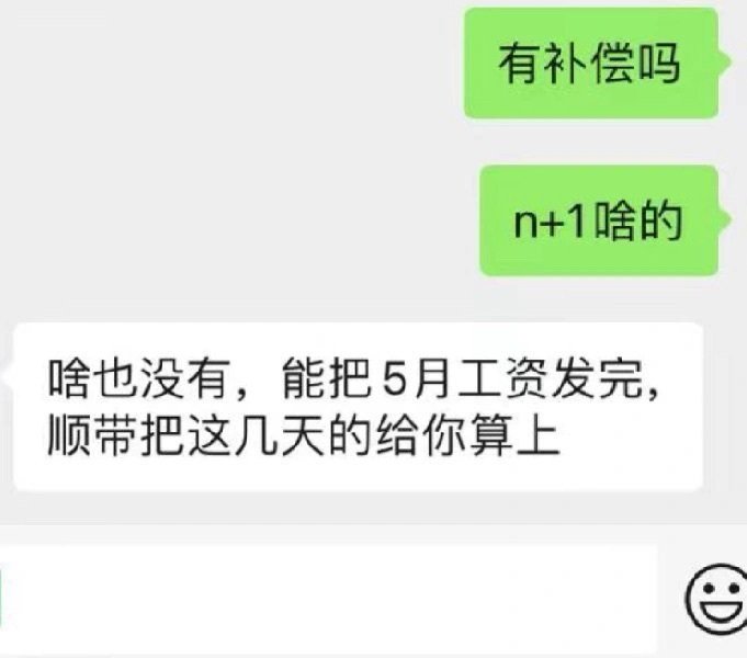 突然通知被开除了