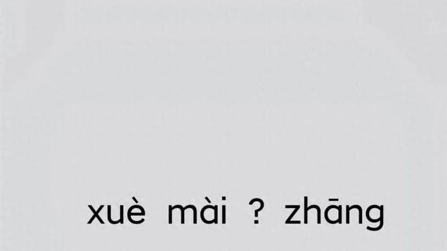 血脉偾张的“偾”不读pēn, 该怎么读? 有什么意思?